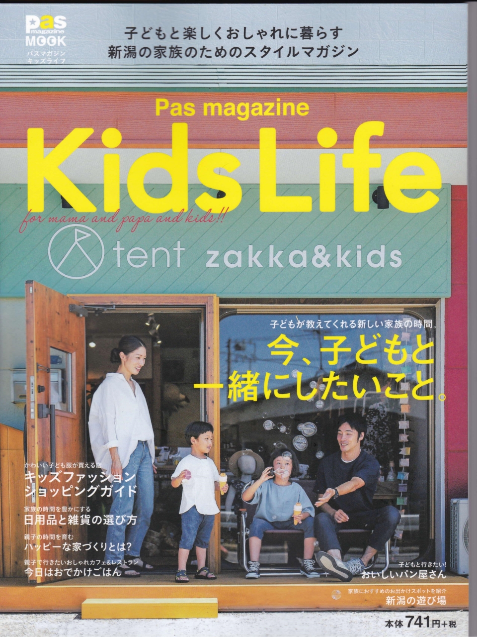 雑誌の特集を組んで頂きました。Pas magazine（パスマガジン） Kids Life（キッズライフ）