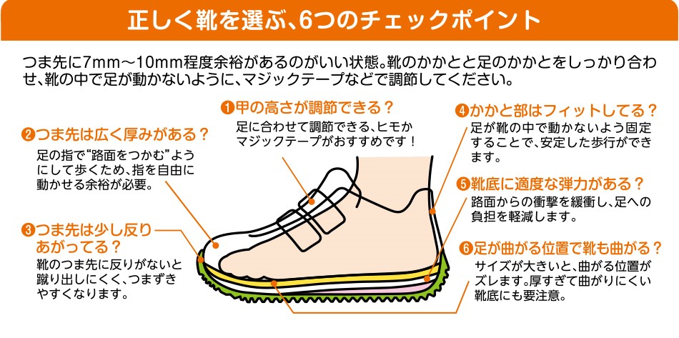 必見！足育先生が教える正しい靴の選び方と履き方